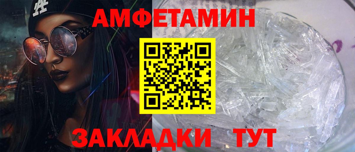 АМФЕТАМИН 97% Куйбышев