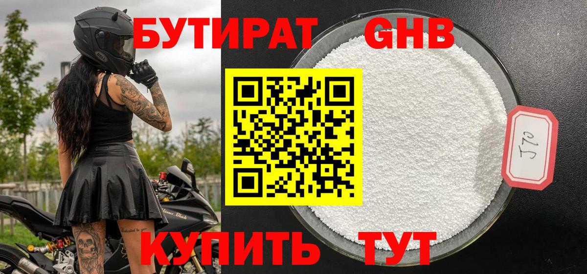 БУТИРАТ 1.4BDO  Бутират  Куйбышев  Вход с VPN 