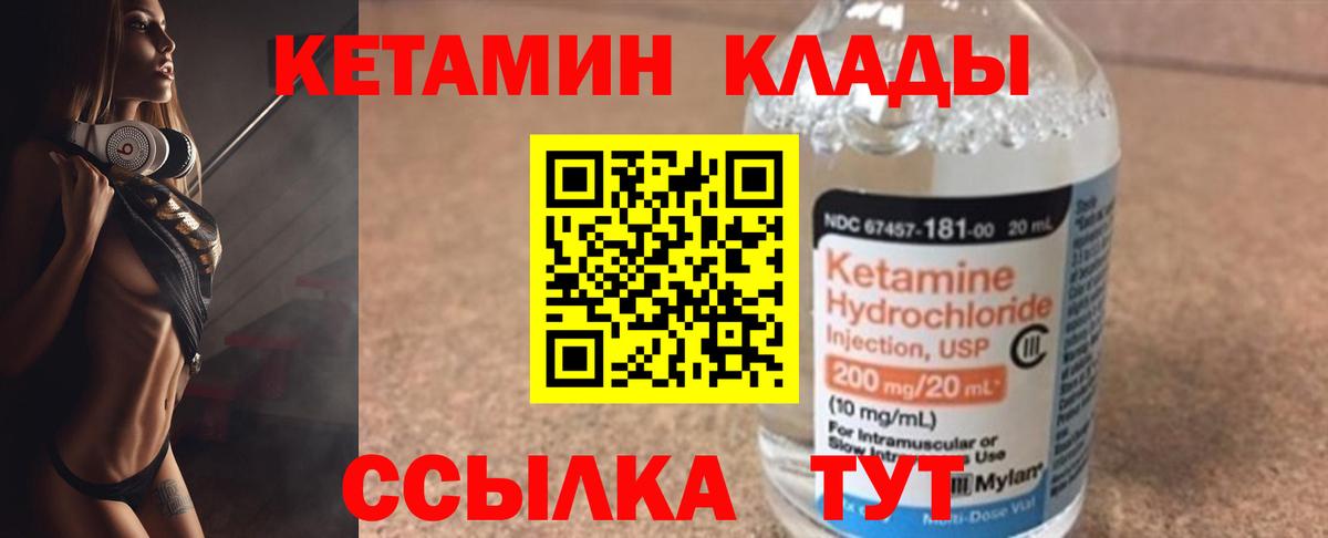 Кетамин ketamine  Вход с VPN  Куйбышев 