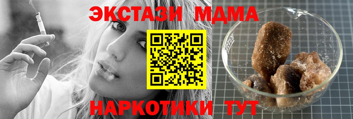 МДМА кристаллы  MDMA crystal  MDMA  Вход с VPN  Куйбышев 
