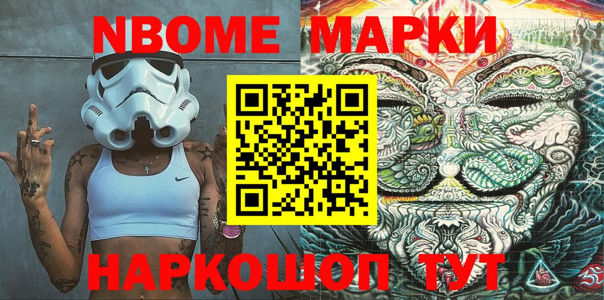 Марки NBOMe 1,5мг Куйбышев